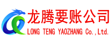 青浦收账公司